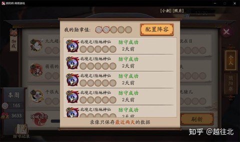 阴阳师怎么看结界防守[图1]