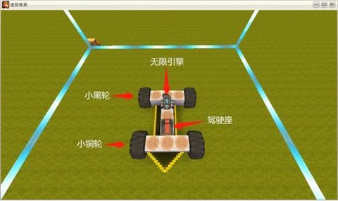 在迷你世界上怎么做车[图2]