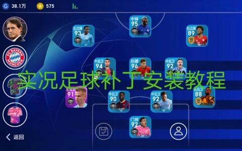 实况足球怎么安补丁[图2]