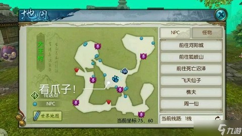 诛仙手游如何获得宠物[图2]