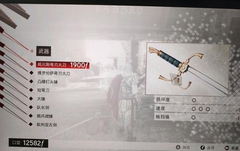 刺客信条2如何抢武器[图1]