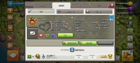 部落冲突怎么修改实名[图2]