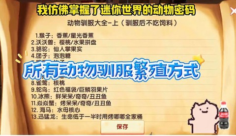 在迷你世界里怎么驯服[图1]