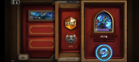 炉石传说盒子怎么安装[图2]