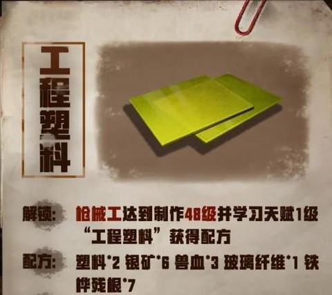 明日之后树脂有什么用[图1]