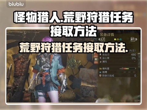 怪物猎人如何擦肩猎人[图2]