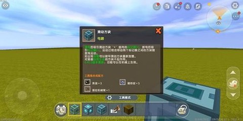 迷你世界滑动方块怎么用视频[图2]