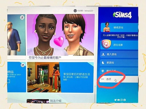 模拟人生4怎么离线[图1]