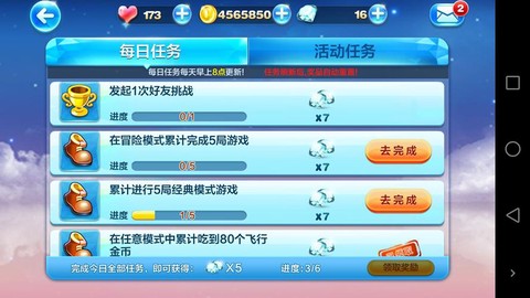 天天酷跑有什么任务[图2]